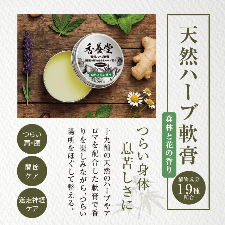 Amazon | 香養堂 こうようどう 天然ハーブバーム, 森林と花の香り, 肩